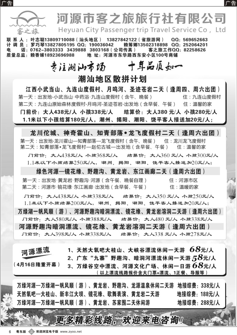b黑06  河源市客之旅地接计划