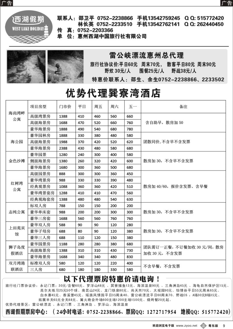 b黑09  惠州西湖假期（邵卫平）惠州地接订票订房