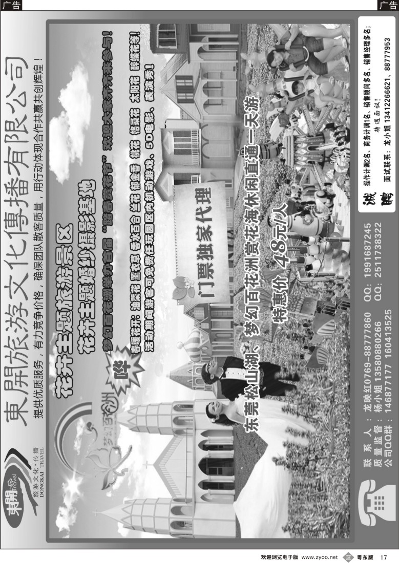 b黑17  东开旅游-东莞梦幻百花洲特价门票