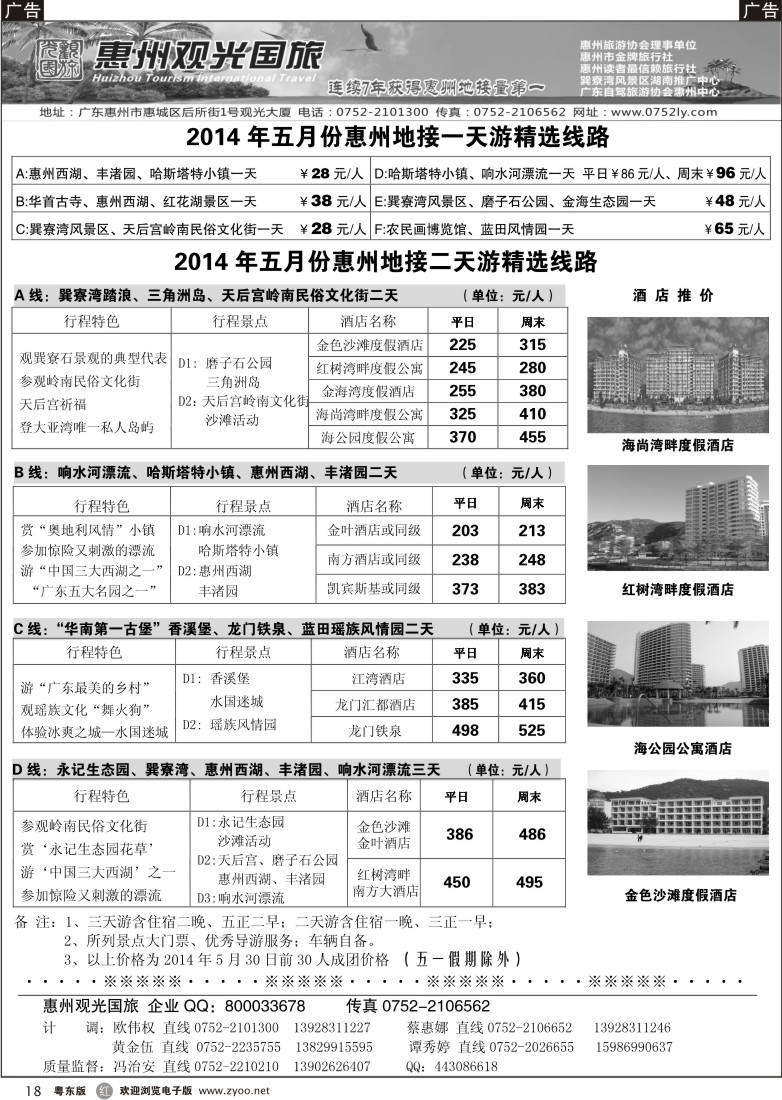 r黑18  惠州王牌地接---观光国旅