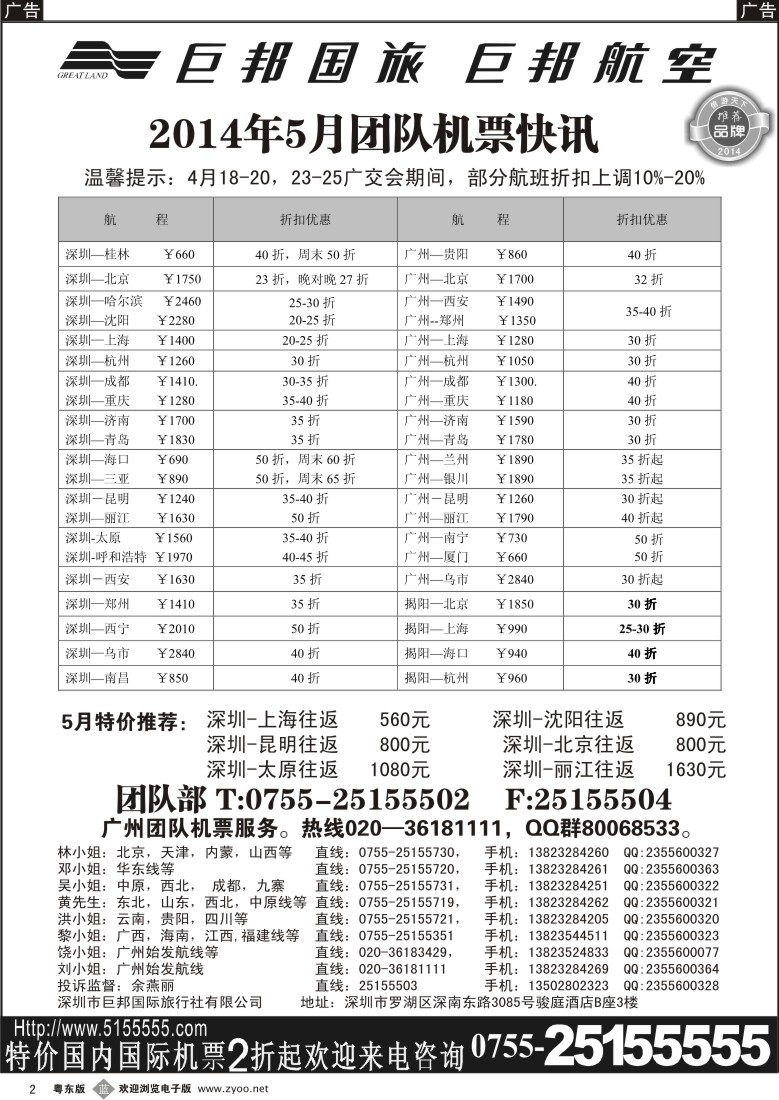b黑02  巨邦国旅票务—团队计划