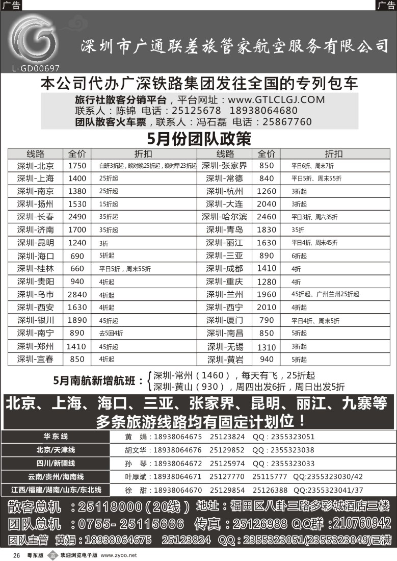 b黑26  深圳广通联航空团队报价