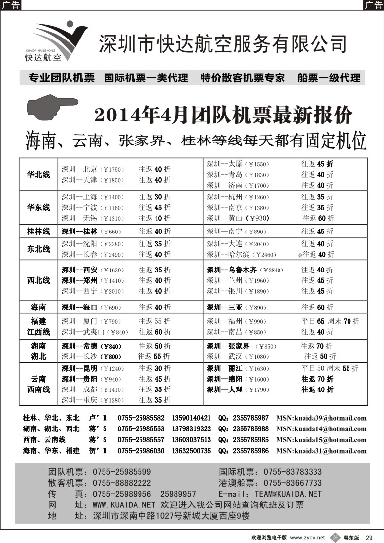 b黑29  快达航空—团队优惠折扣