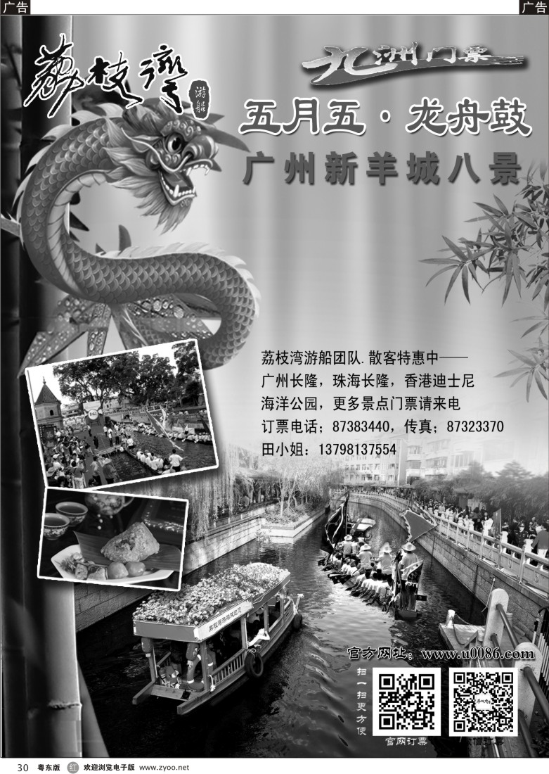 r黑30  九洲门票——荔枝湾游船