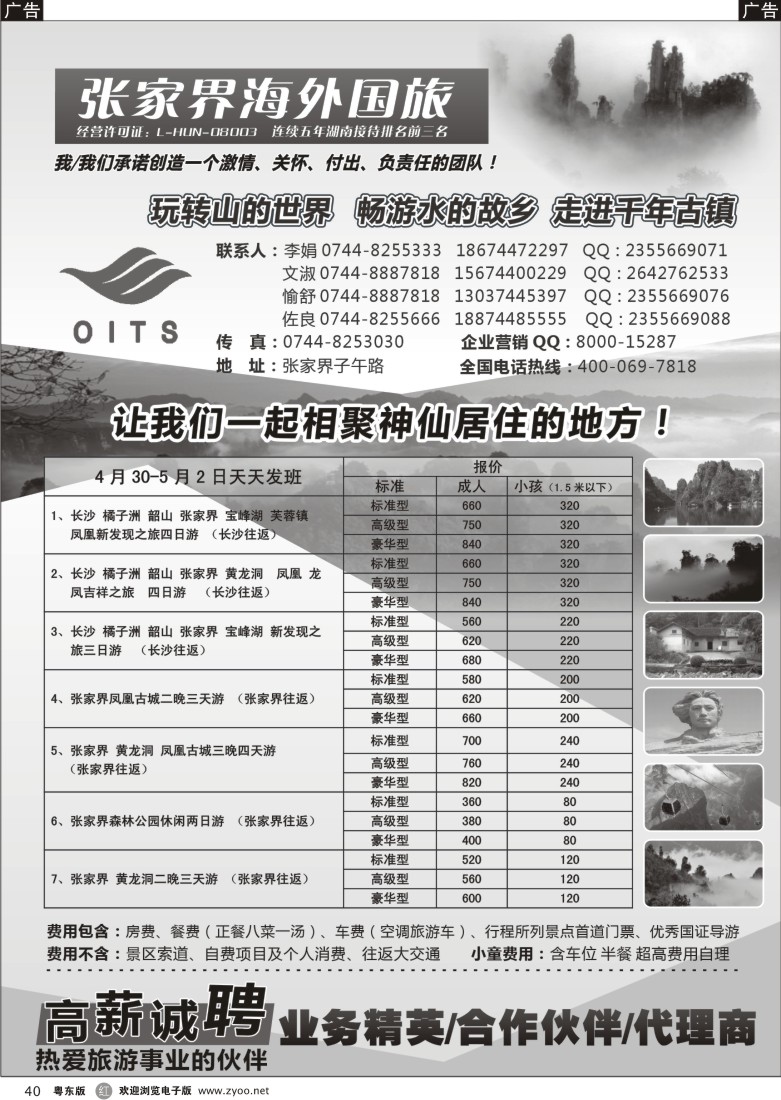 r黑40  湖南专线-湖南张家界海外国旅