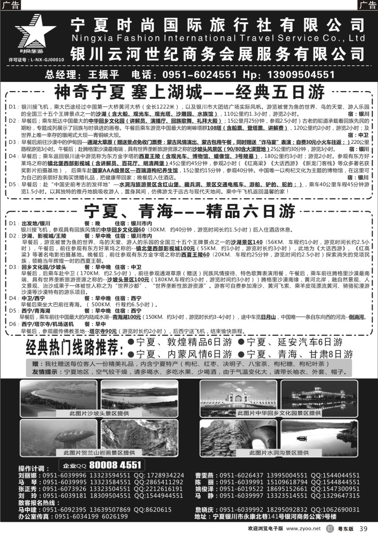 r黑39  宁夏时尚国际旅行社有限公司