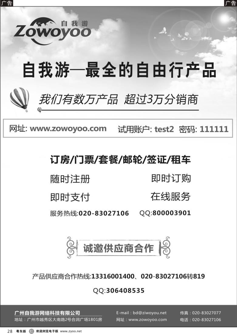 r黑28  自我游--自由行B2B平台合作