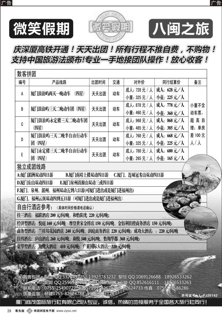 b黑28  微笑假期-八闽之旅