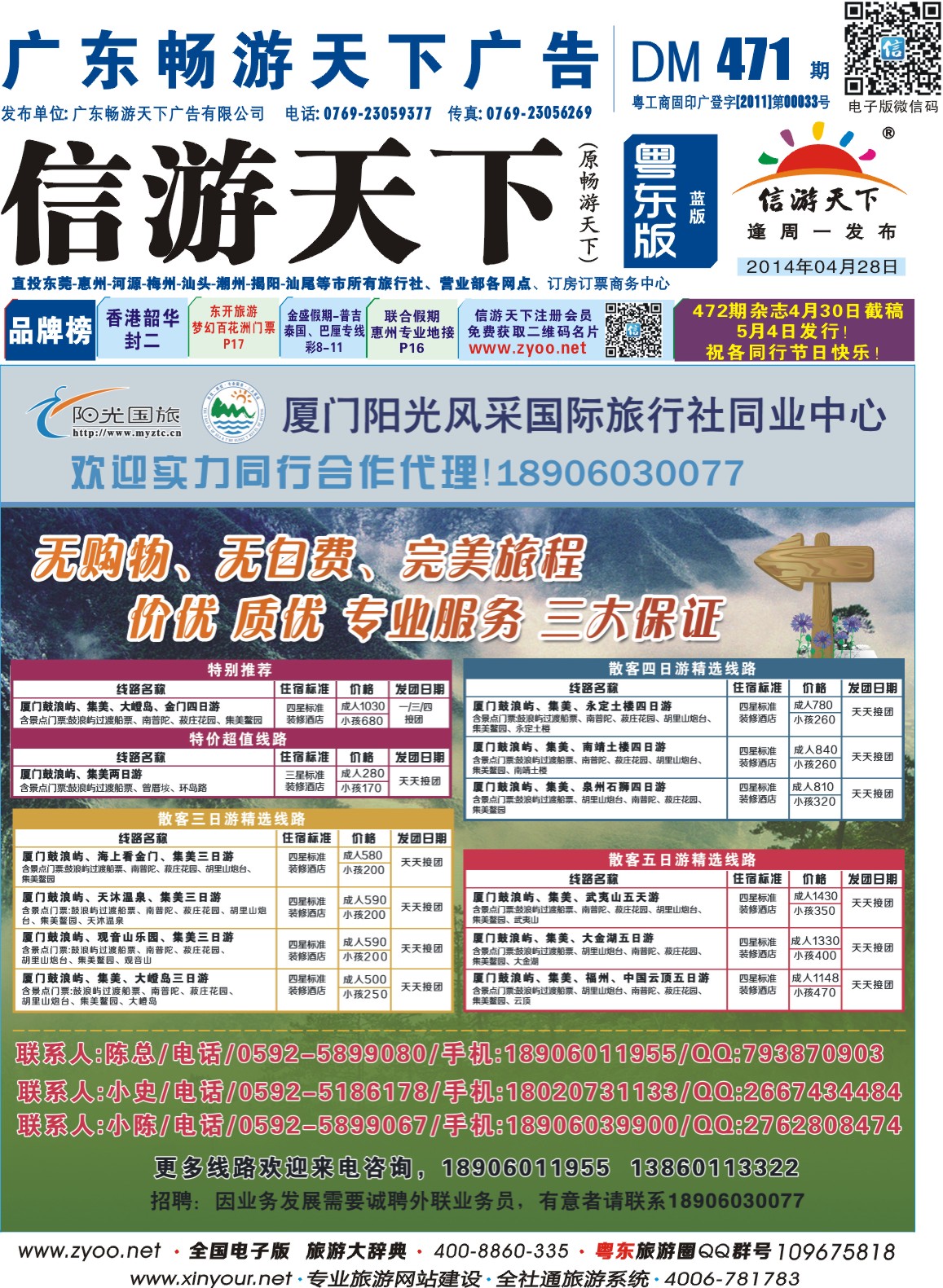 兰版封面 厦门阳光风采