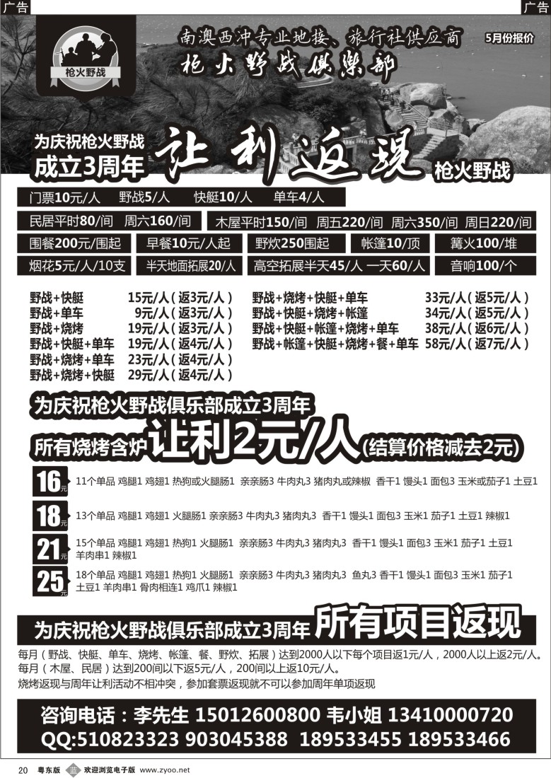 b黑20  南澳西冲阿木屋5月份特价