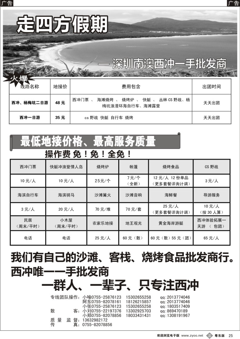 b黑25  特价！！！（走四方假期）深圳--南澳西冲最大的一手批发商