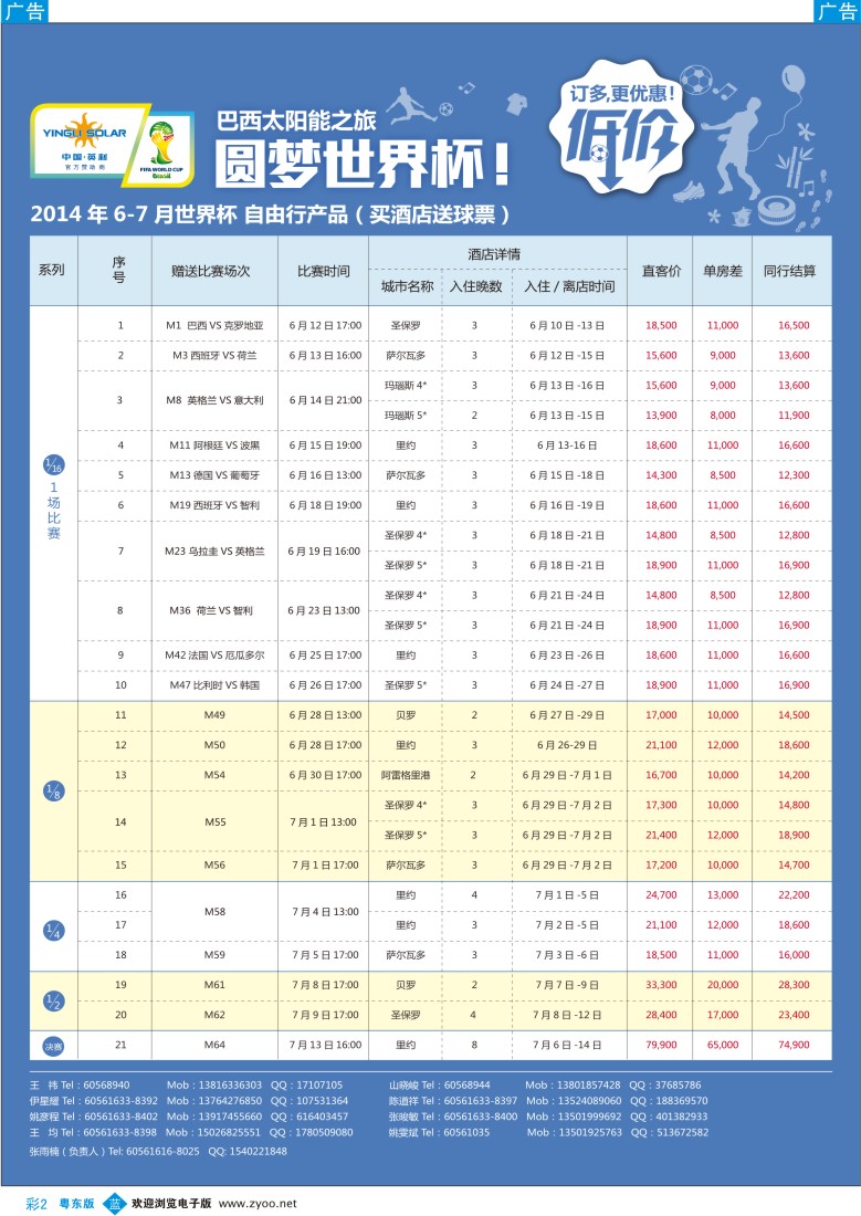 b彩02  巴西世界杯01