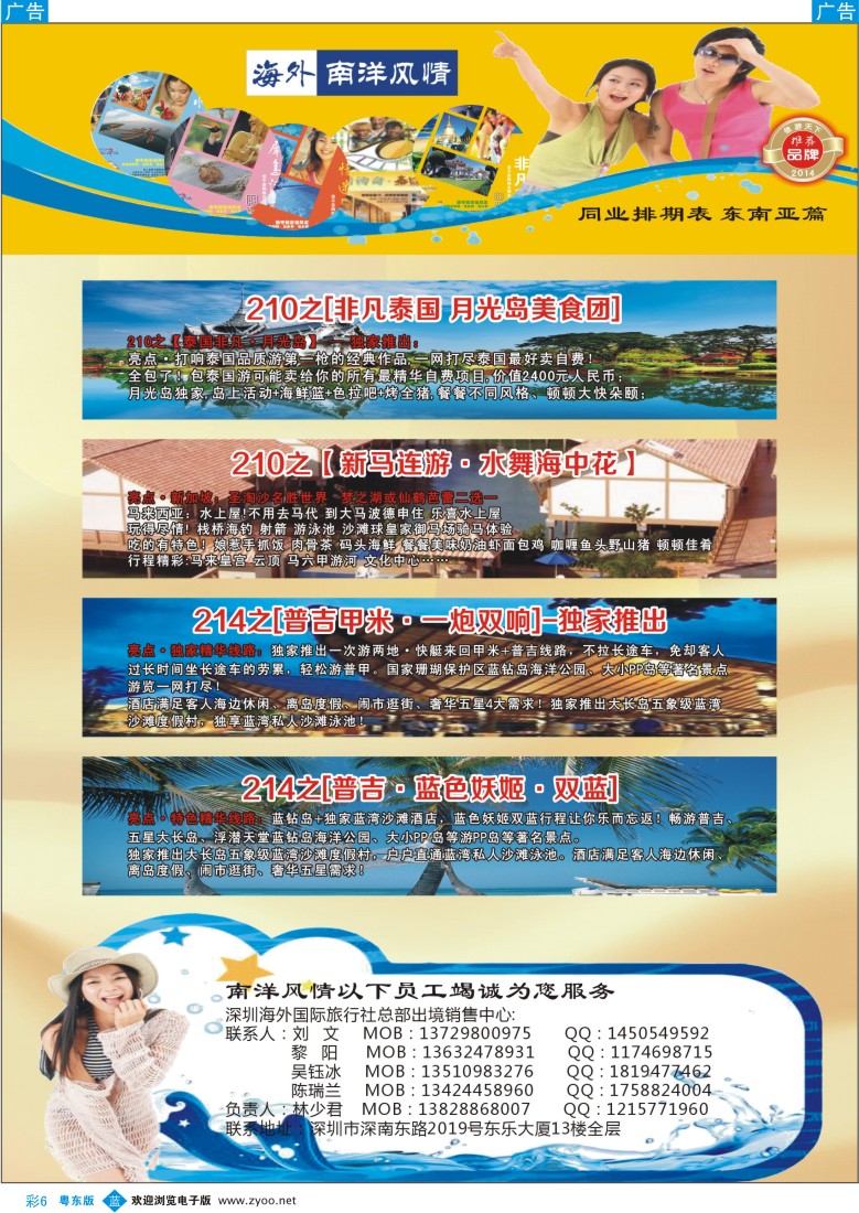 b彩06  海外南洋风情出境中心—泰新马全线广州出发计划