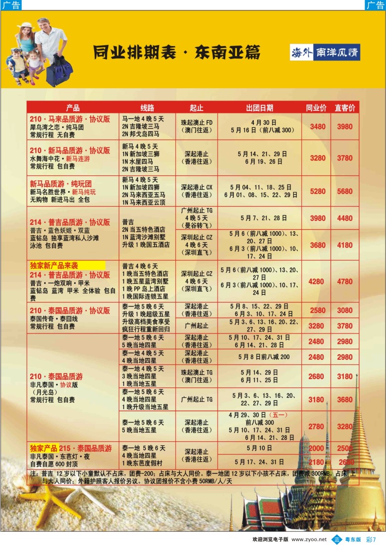 b彩07  海外南洋风情出境中心—泰新马全线广州出发计划