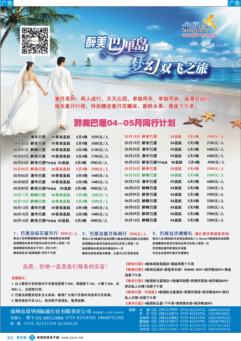 b彩08  金盛假期-5-6月巴厘同业批发
