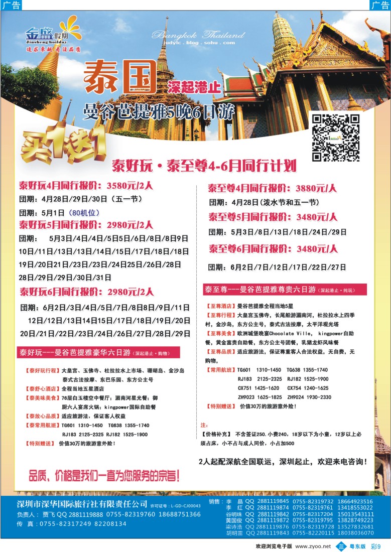 b彩09  金盛假期-5-6月泰国同业批发