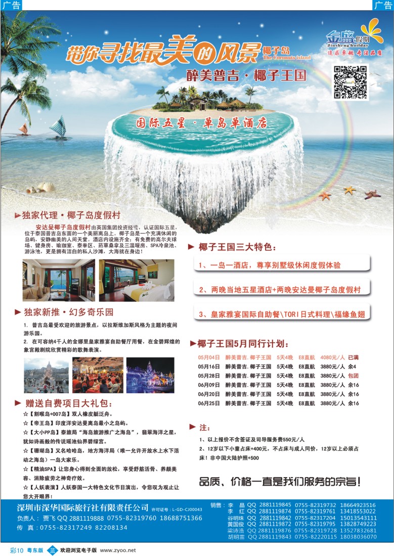 b彩10  金盛假期-5-6月普吉新品推荐