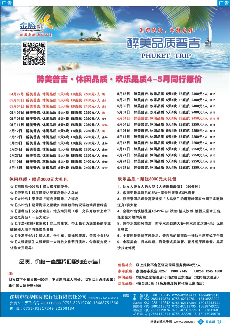 b彩11  金盛假期-5-6月普吉同业批发