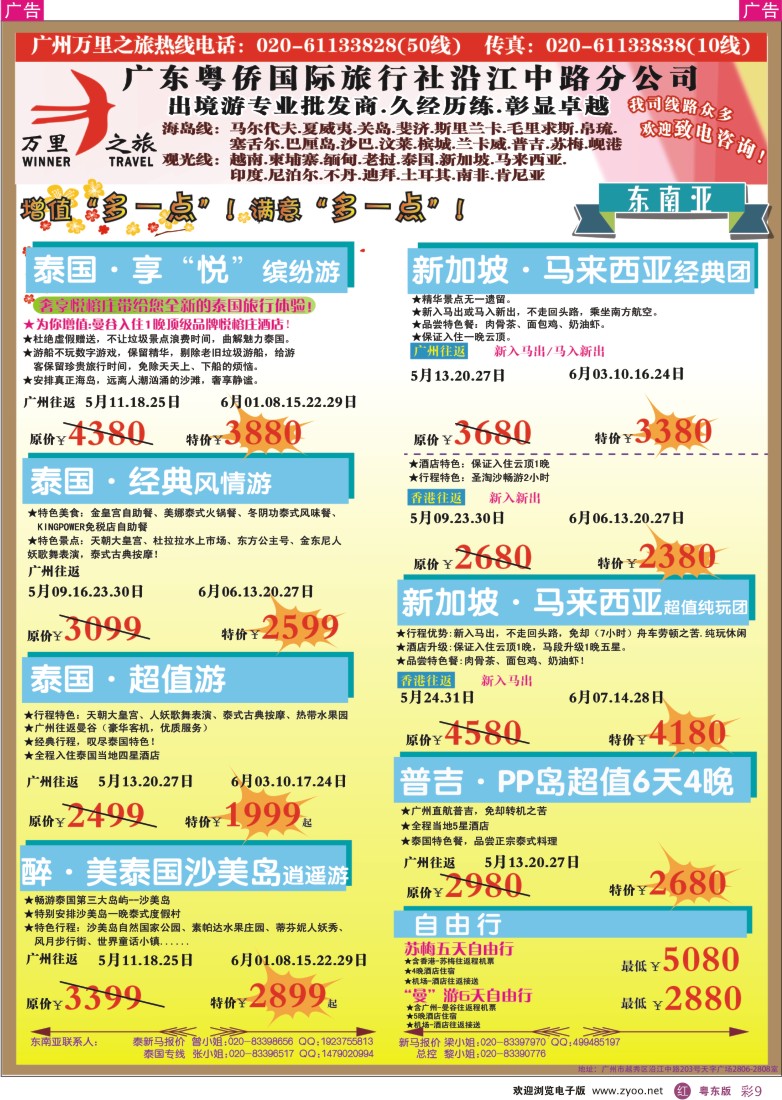 r彩09  万里之旅--东南亚5-6月同业计划