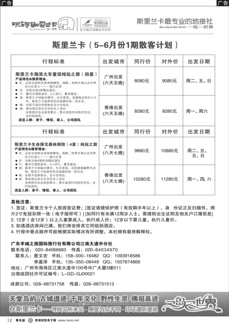 r黑12  斯里兰卡专家——玩转斯里兰卡