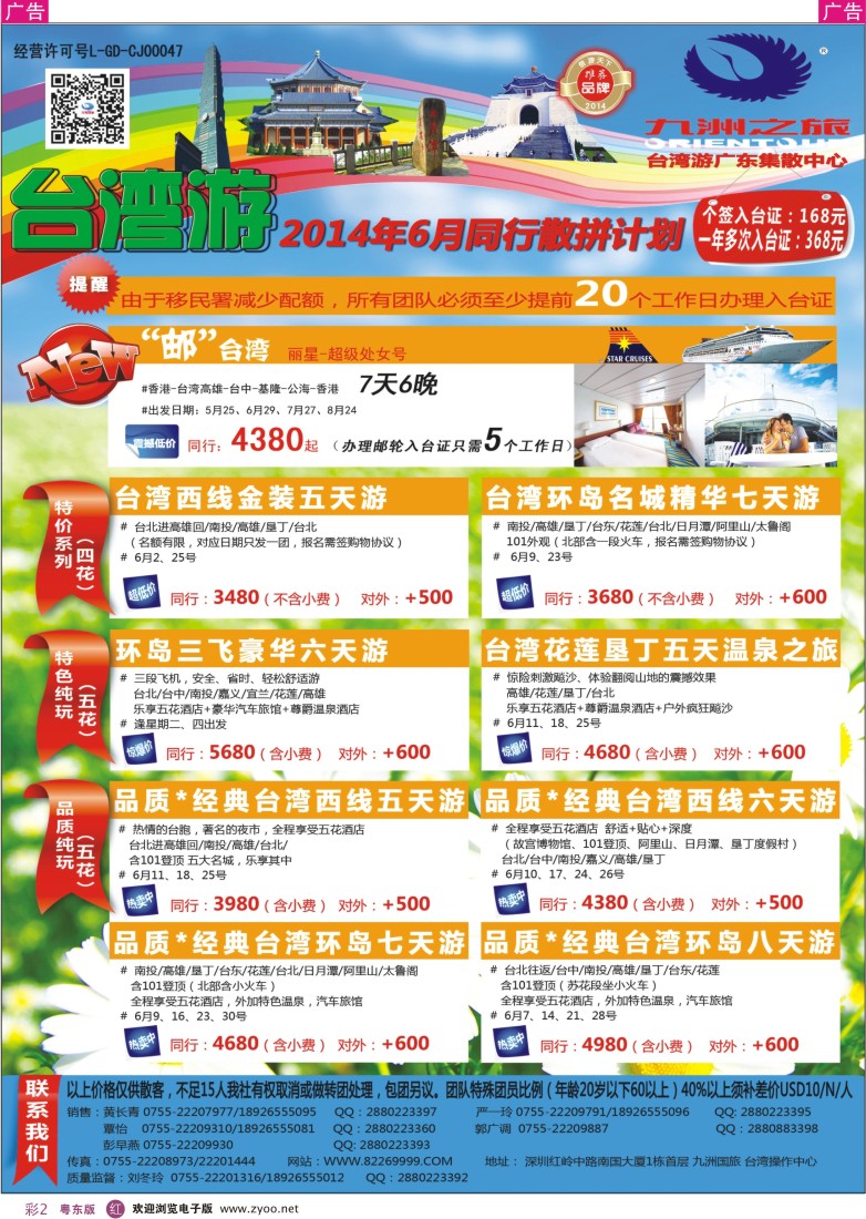 r彩02  九洲国旅—台湾操作中心同行计划