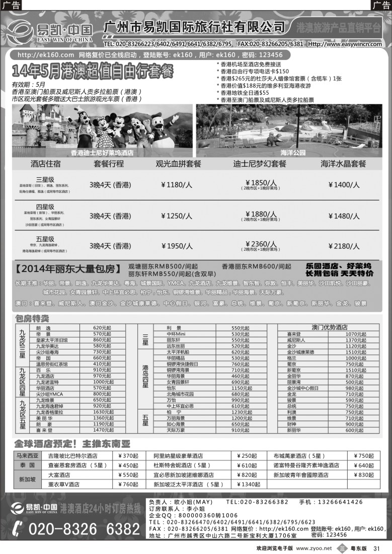 b黑31  易凯.中国EK160港澳酒店全球供应商