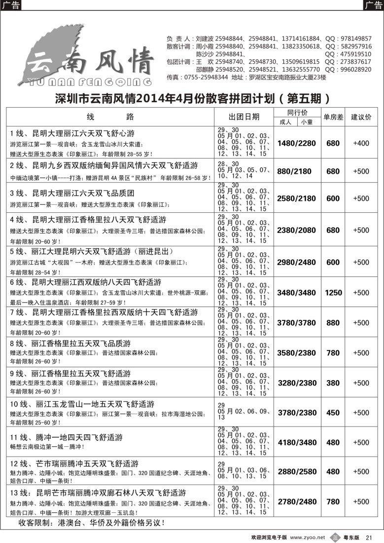 b黑21  云南风情