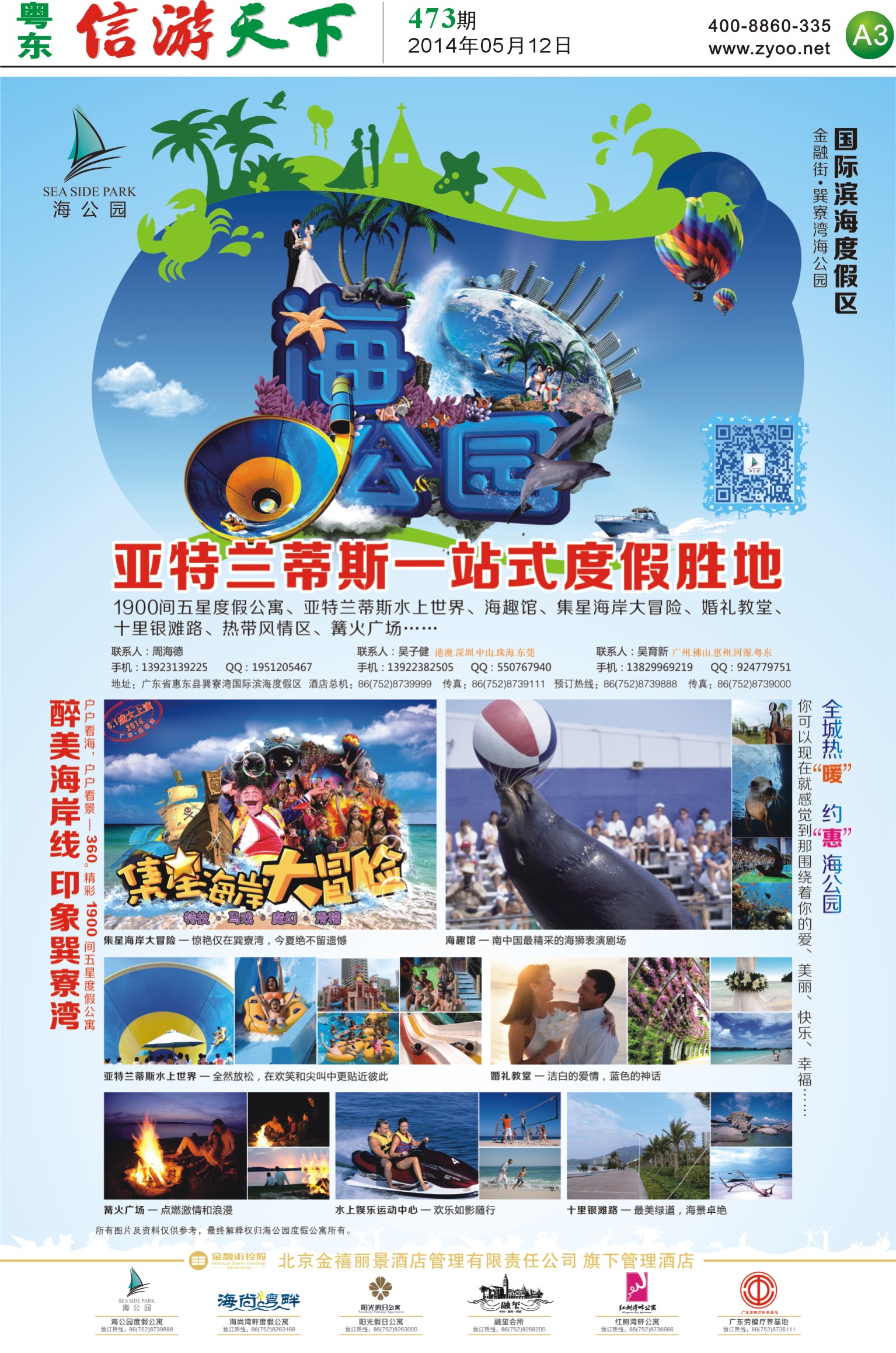 A3 海公园