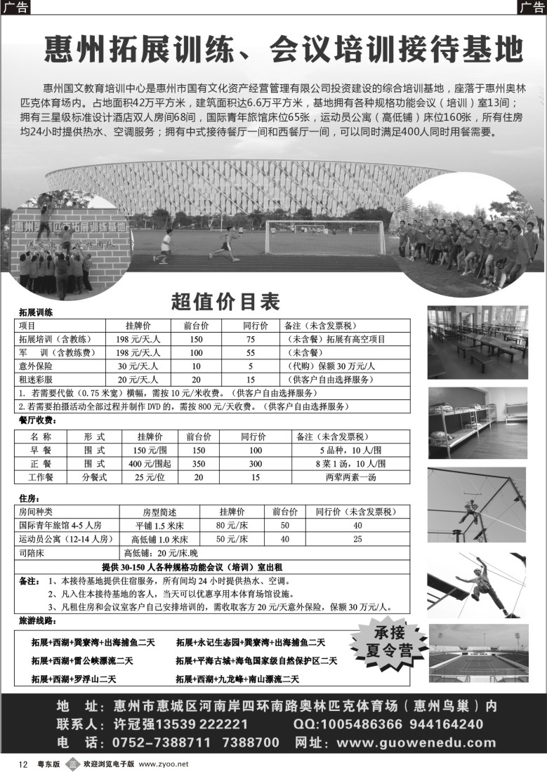 b黑12  惠州拓展训练、培训会议接待基地