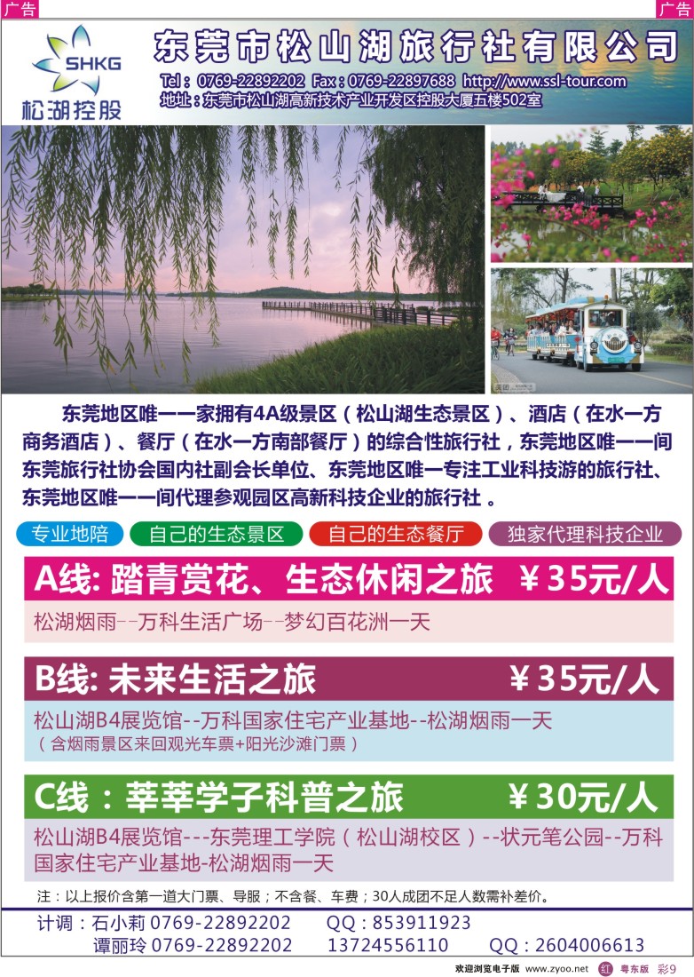 r彩09  东莞市松山湖旅行社：松山湖同行地接计划