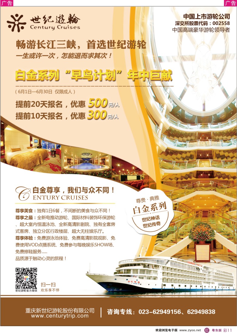 r彩11  畅游长江三峡，首选【世纪游轮】-白金系列“早鸟计划”