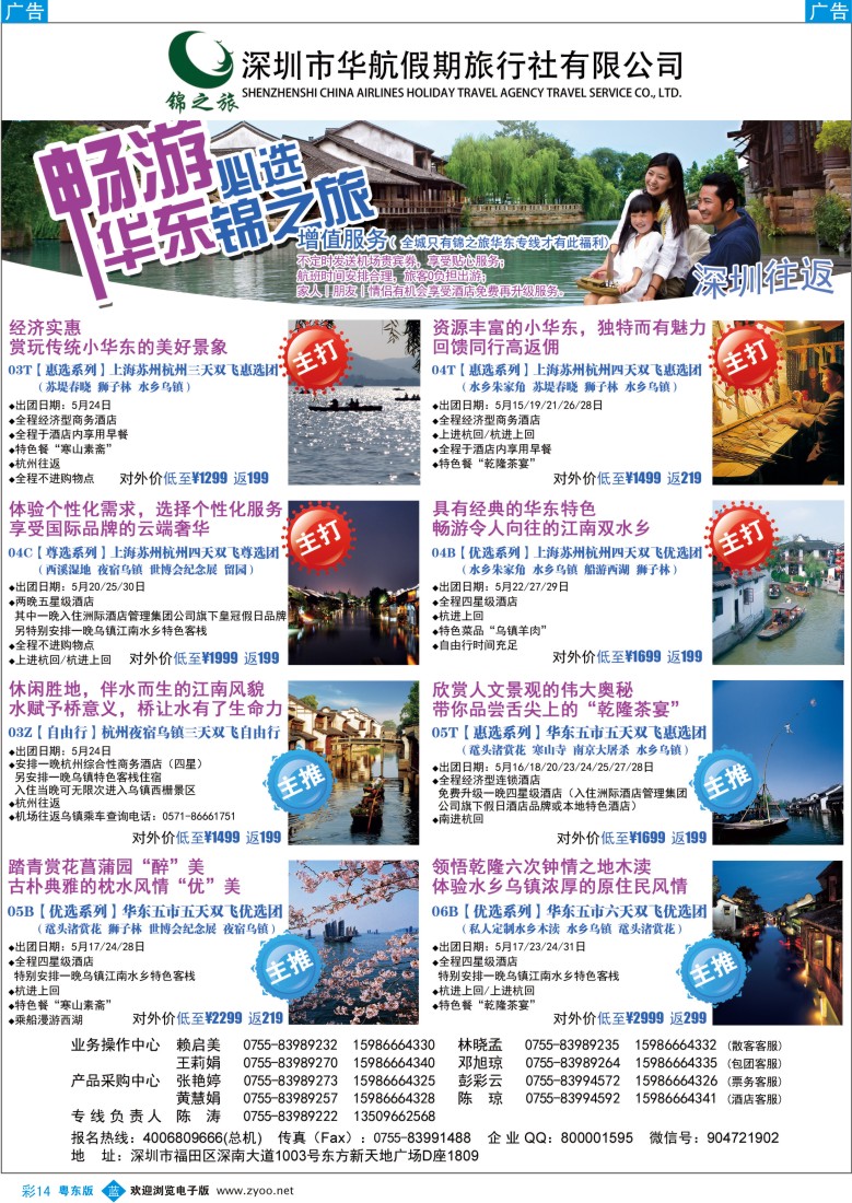 b彩14  锦之旅华东专线（华航假期）5月散拼计划