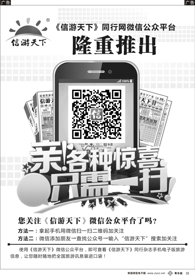 b黑35  信游天下微信公众平台
