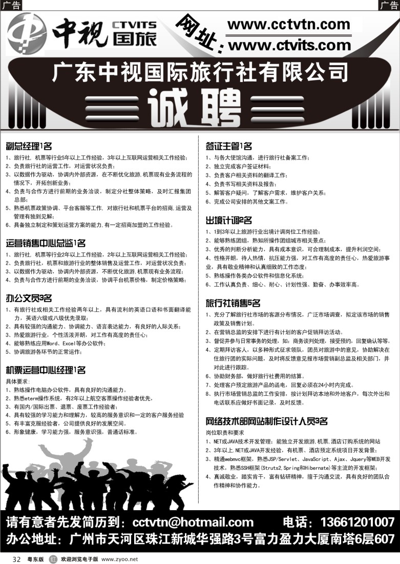 r黑32  广东中视国际旅行社有限公司