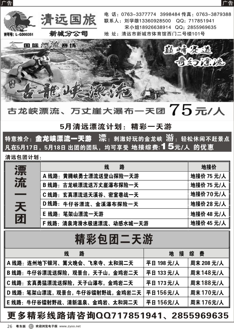 r黑26  清远国旅新城分公司专业地接（刘学雄）