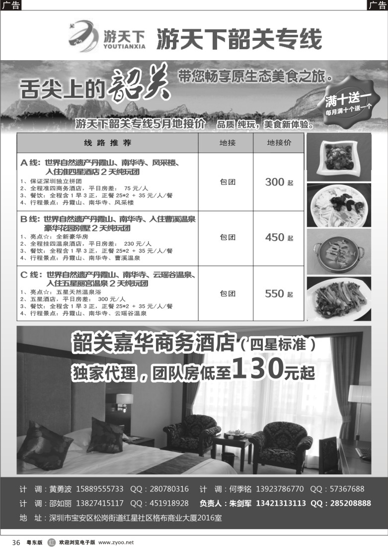 r黑36  游天下-韶关专业地接