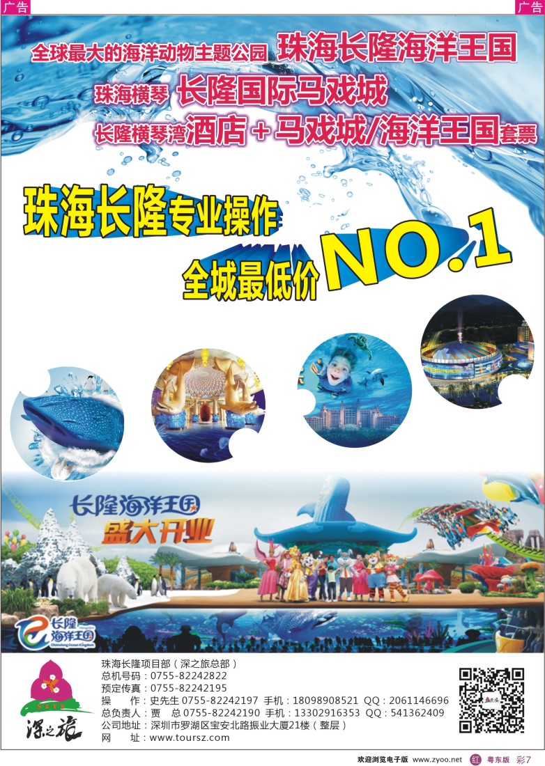 r彩07  珠海长隆专业操作－海洋王国、马戏城、横琴湾酒店代理商