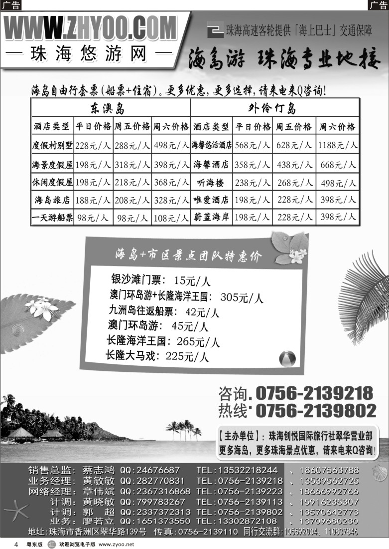 r黑04  专业海岛地接-珠海悠游旅行网