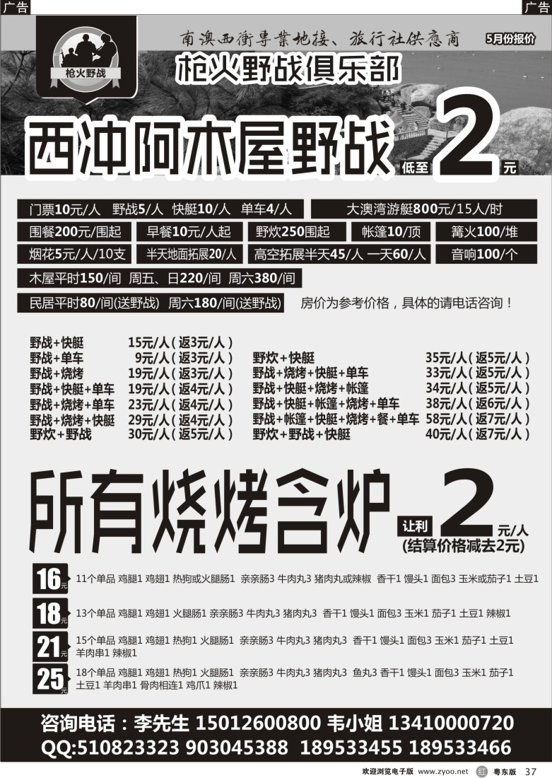r黑37  西冲阿木屋野战低至两元