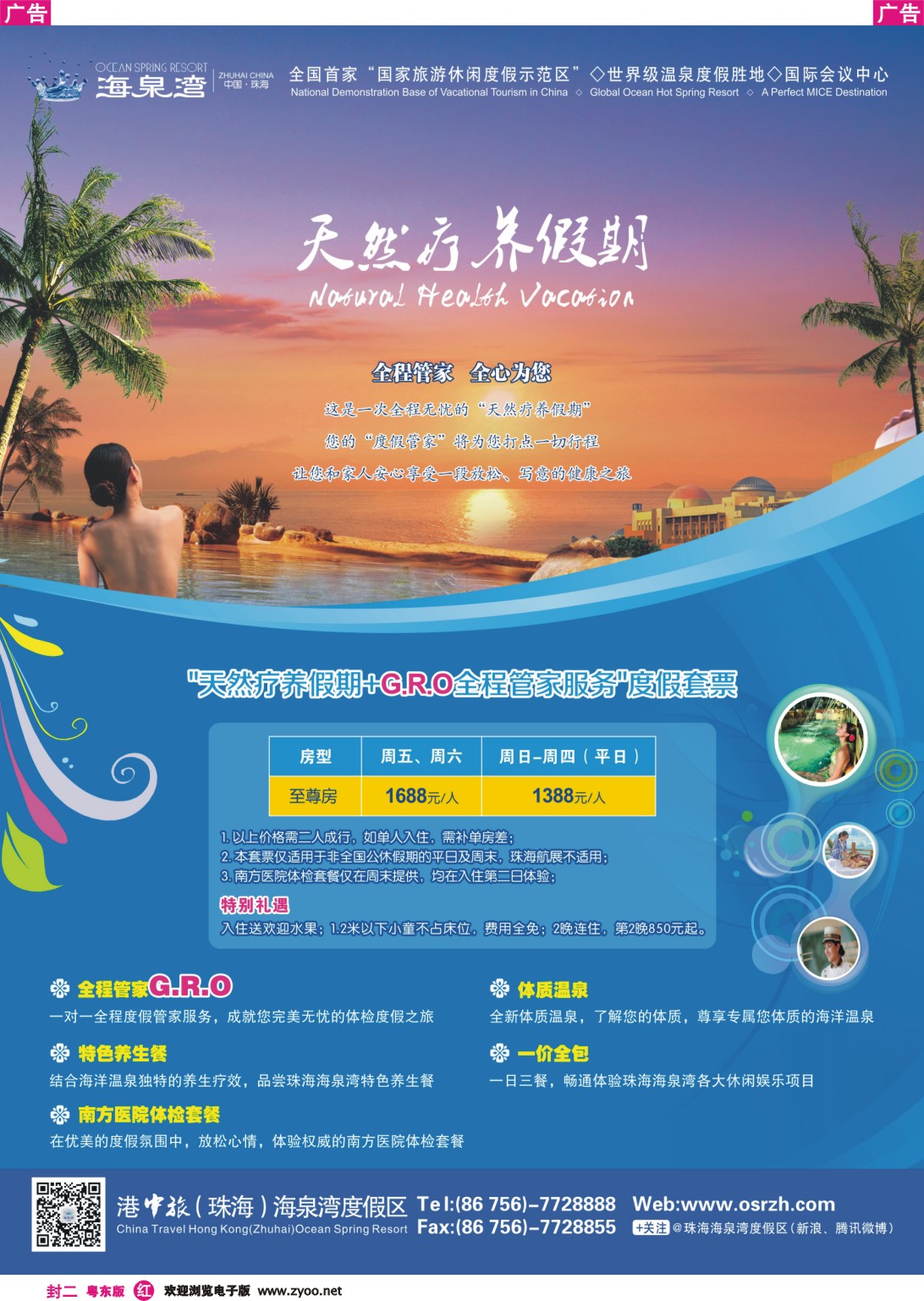 红版封二 海泉湾