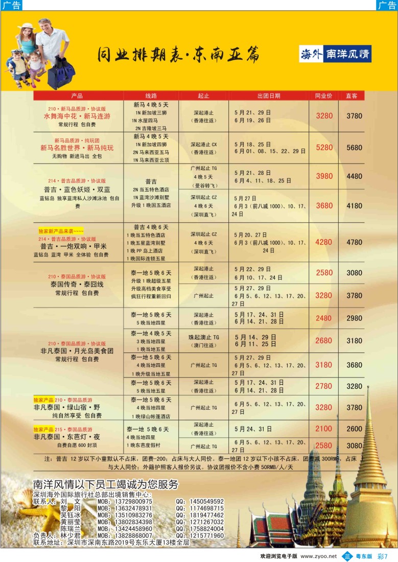b彩07  海外南洋风情出境中心—泰新马全线广州出发计划