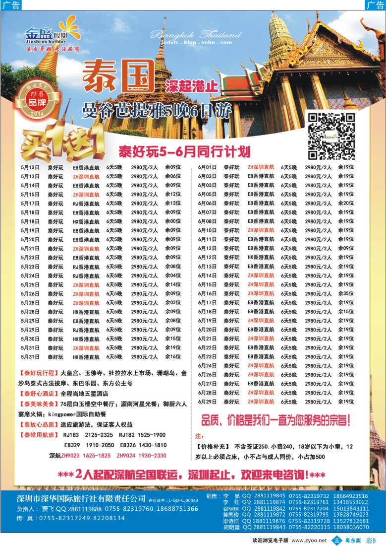 b彩09  金盛假期-5-6月泰国同业批发