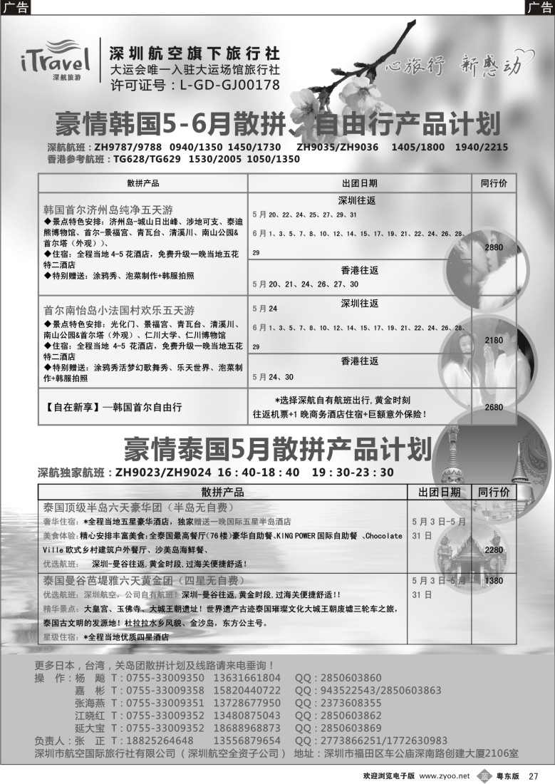 b黑27  深航国旅品质泰国、韩国5-6月同行计划