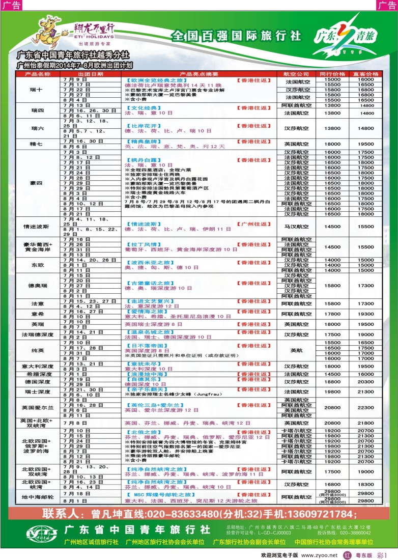 r彩01  翔龙万里行