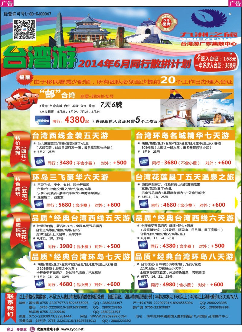 r彩02  九洲国旅—台湾操作中心同行计划