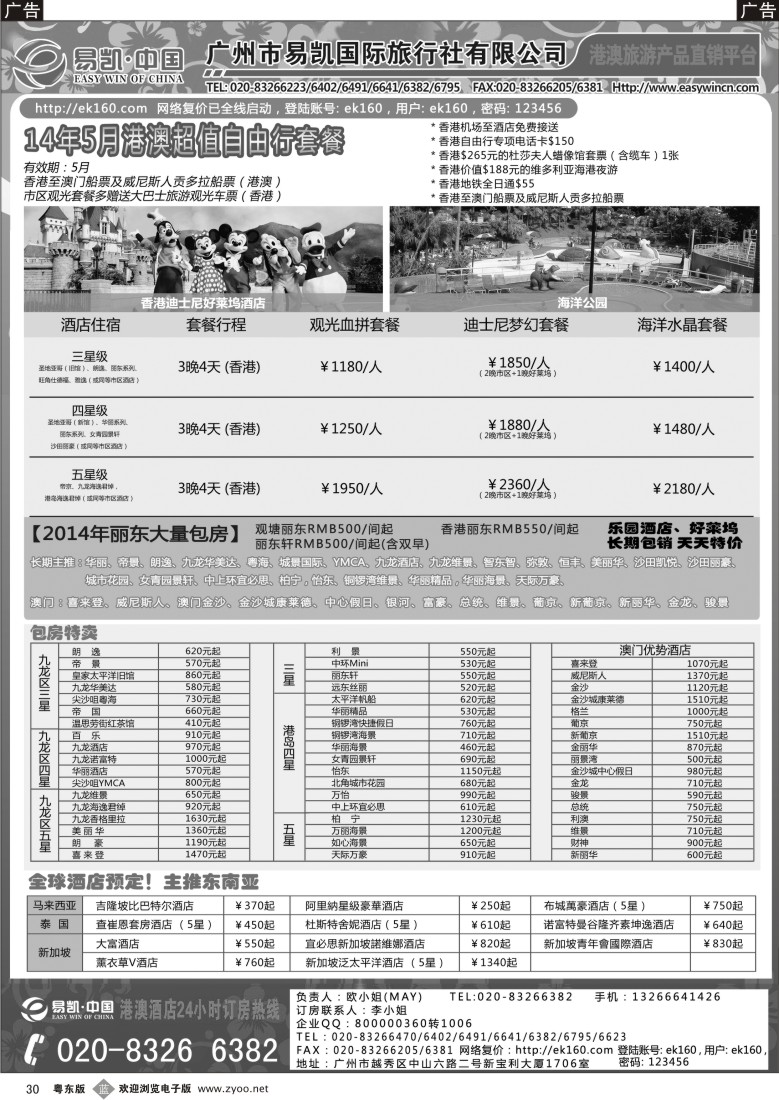 b黑30  易凯.中国EK160港澳酒店全球供应商