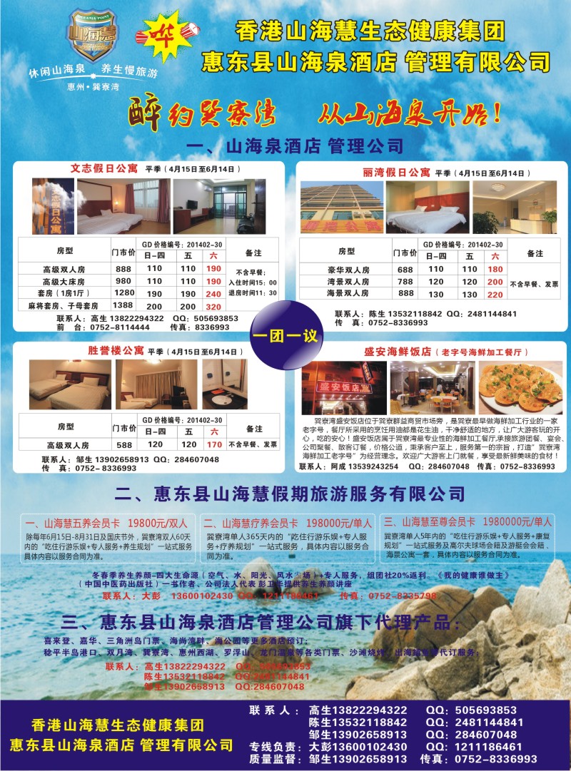 红版左拉页 惠东县山海泉