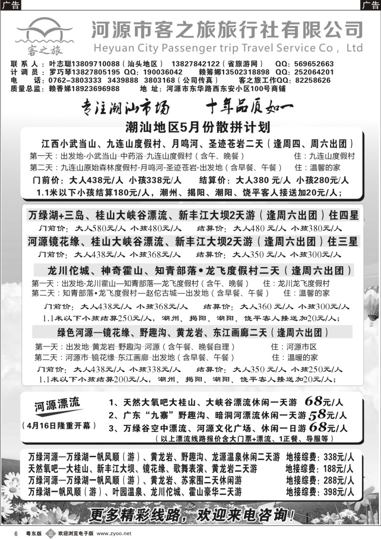 b黑06  河源市客之旅地接计划
