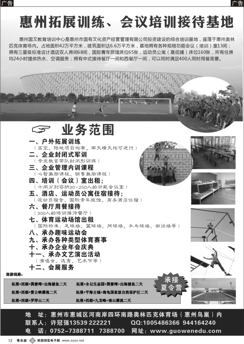 b黑12  惠州拓展训练、培训会议接待基地