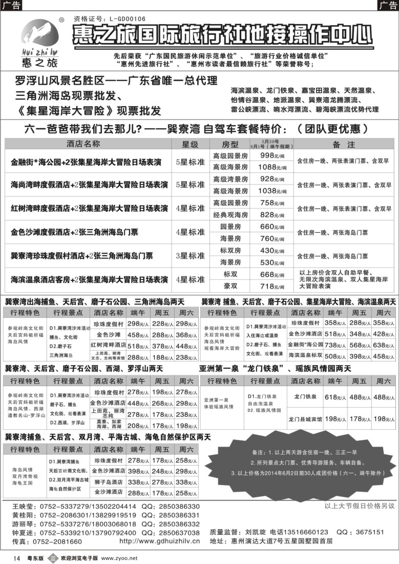 b黑14  惠之旅-惠州专业地接计划